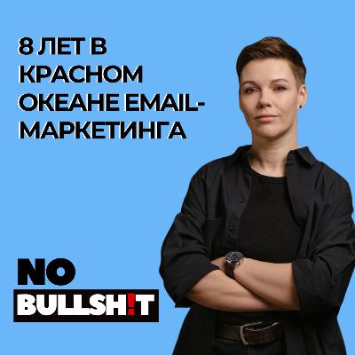 8 лет в красном океане: как выжить без Инвестиций | Евгения Пигалкова, Userlist 8 лет в красном океане: как выжить без Инвестиций | Евгения Пигалкова, Userlist