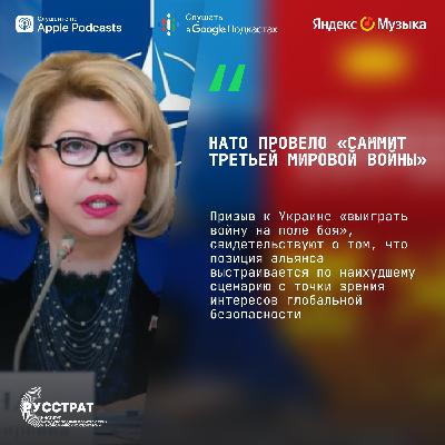 НАТО провело «Саммит Третьей Мировой войны»