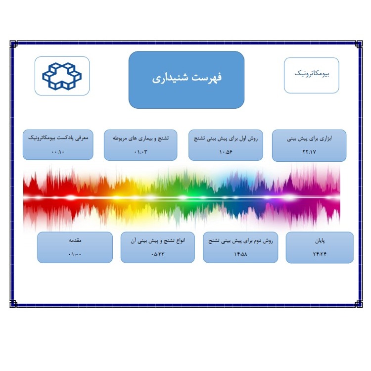 بیست - تشنج را پیش بینی کنید