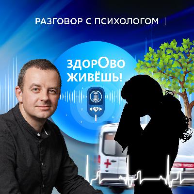 «Страх за близких в период опасности»