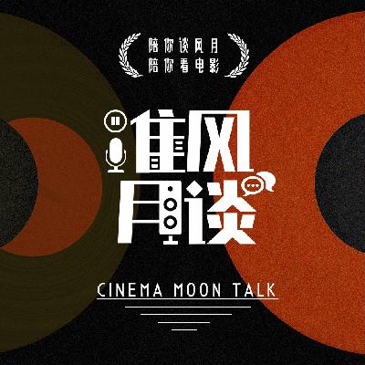 南京照相馆：如何成就一部优秀的爱国主义电影—准风月谈vol.312