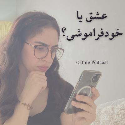 «خودآگاهی در رابطه | قبل از عاشق شدن، خودت رو بشناس: من کیام و چی میخوام؟» «خودآگاهی در رابطه | قبل از عاشق شدن، خودت رو بشناس: من کیام و چی میخوام؟»