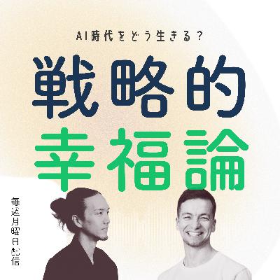 #76「人間らしさで勝てる神話の崩壊」｜AGI時代の仕事論、3つの限界説、プルーフオブ生き様、アンドロイド倫理など。