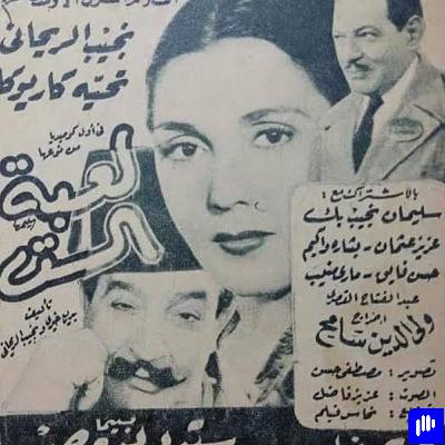 الست مالها الست مالها