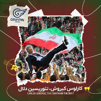 کارلوس کیروش، تئوریسین دلال