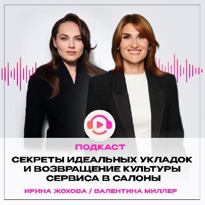 Секреты идеальных укладок и возвращение культуры сервиса в салоны