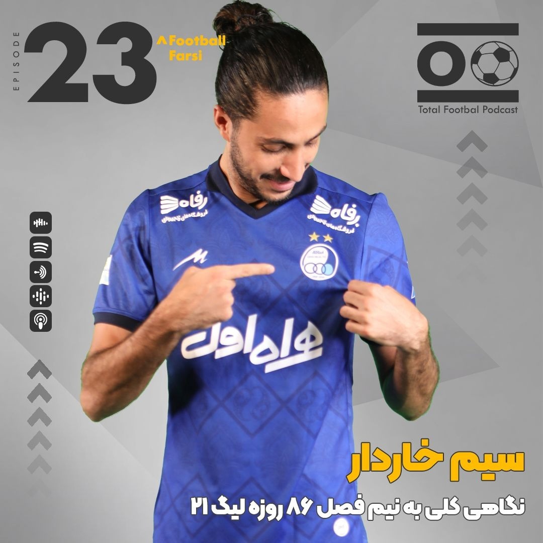 Total Football Ep. 23 (Football Farsi) | سیم خاردار