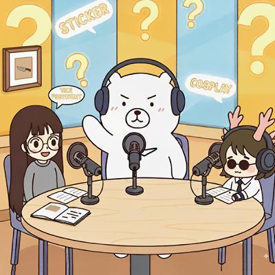 EP26：迷惘中的自我揭露：十個冷知識挑戰