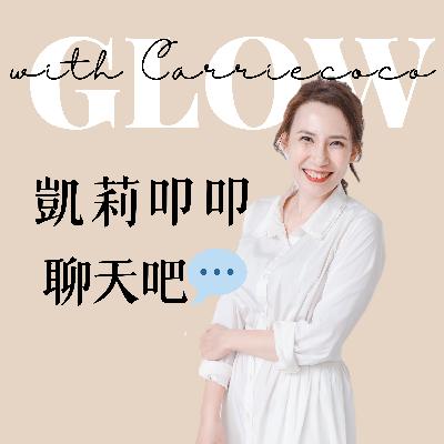 EP93.好好說話，才是孩子一生最受用的能力!! feat.依柔老師