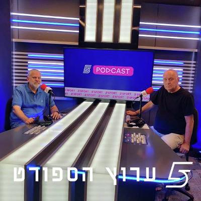 שניים אוחזין בכדור - פרק 44 שניים אוחזין בכדור - פרק 44