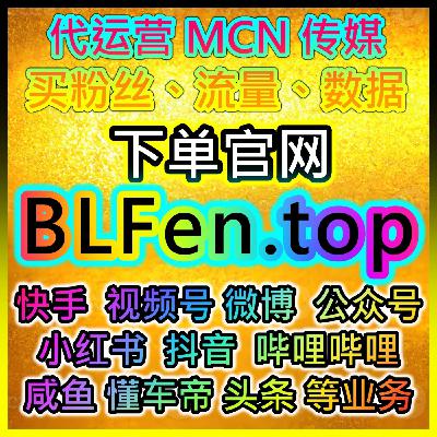 教你用AI投流系统让网易云歌曲上榜 喜马拉雅买粉丝 官方投流供货商推荐 教你用AI投流系统让网易云歌曲上榜 喜马拉雅买粉丝 官方投流供货商推荐