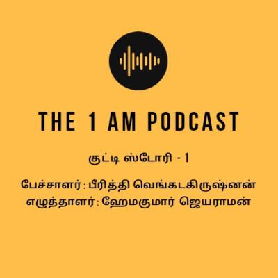 Kutty story -1 போராளி பெண்மணி ஜோதி