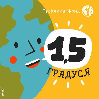 Эпизод 6: «Вперед, в будущее!»