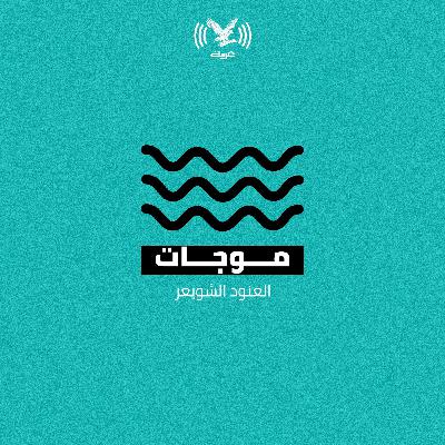 الموسم الأول