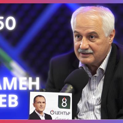 инж. Пламен Русев | ПП Център на Васил Божков - Време е... ? | Будилник 150 инж. Пламен Русев | ПП Център на Васил Божков - Време е... ? | Будилник 150