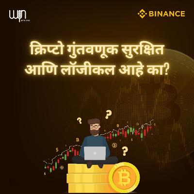 Are Crypto Investments Safe and Logical?