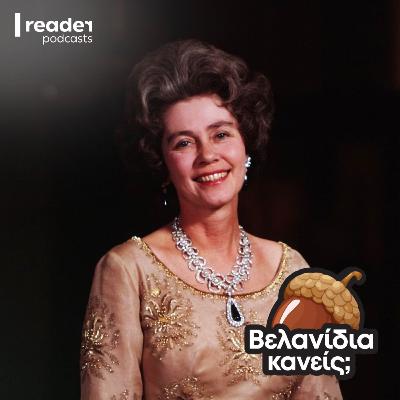Η βασίλισσα που αγαπάμε να μισούμε