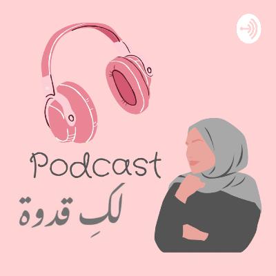 الحفيدة نفيسة 🧕