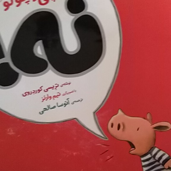 آرچی میگه،نه