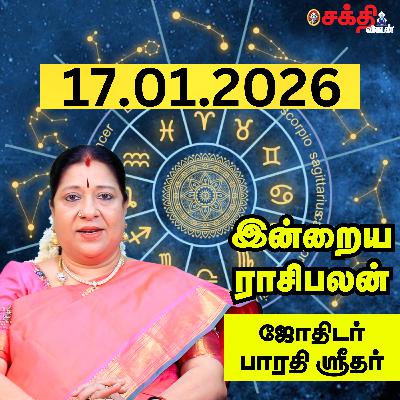 இன்றைய ராசிபலன் 17-01-26 | Horoscope | Today RasiPalan | சனக்கிழமை | ஜனவரி - 17 | Rasi Palan இன்றைய ராசிபலன் 17-01-26 | Horoscope | Today RasiPalan | சனக்கிழமை | ஜனவரி - 17 | Rasi Palan