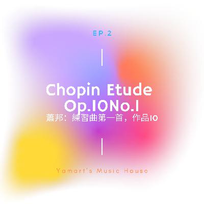 抄襲巴哈平均律?Chopin Etude Op.10 No.1「瀑布」講解 抄襲巴哈平均律?Chopin Etude Op.10 No.1「瀑布」講解