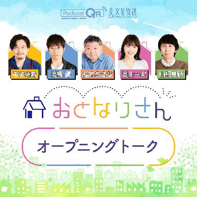 アンガールズ山根良顕 -2023年8月18日