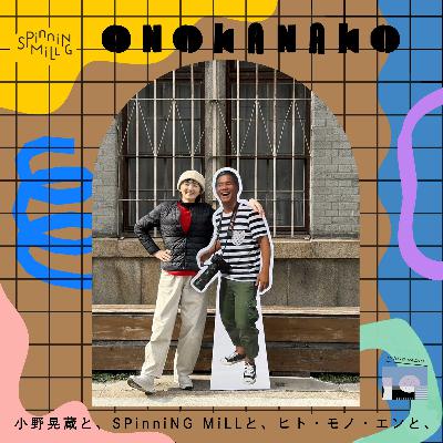 小野加奈子（SPinniNG MiLL）/ 小野晃蔵と、SPinniNG MiLLと、ヒト・モノ・エンと、