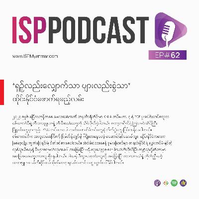 ‘ရှဉ့်လည်းလျှောက်သာ ပျားလည်းစွဲသာ’ - ထိုင်းနိုင်ငံဖောက်ရမည့်လမ်း