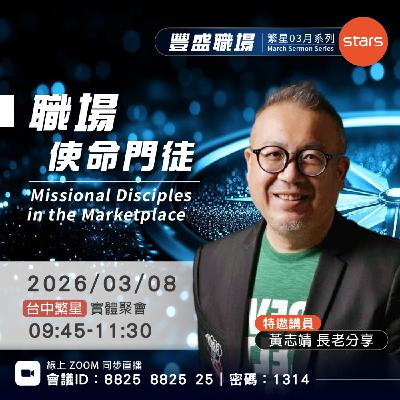 職場使命門徒 | 豐盛職場