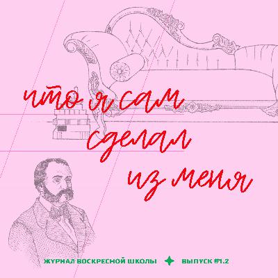 #1.2. что я сам сделал из меня | и. а. гончаров — «обломов»