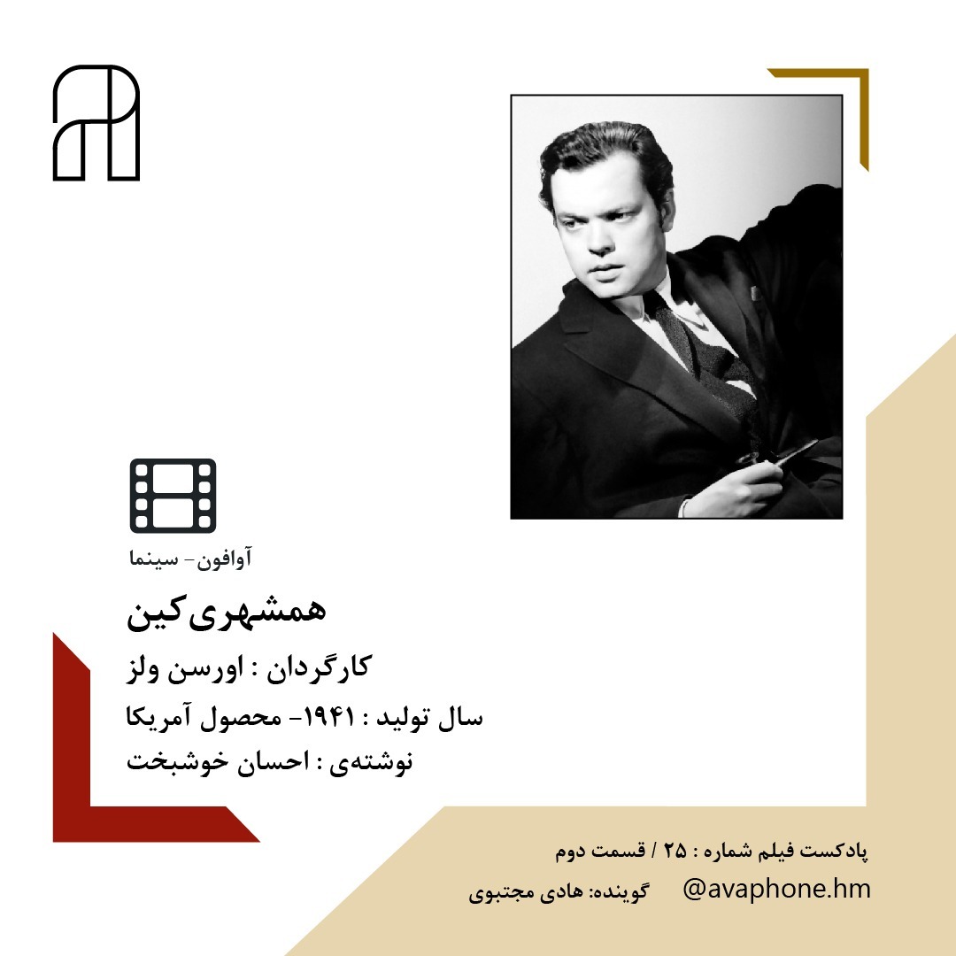 همشهری‌کین - اپیزود دو