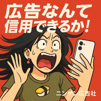 「信用しない」は高くつく！ #177