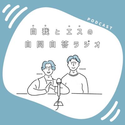#episode198 ニンの自問自答