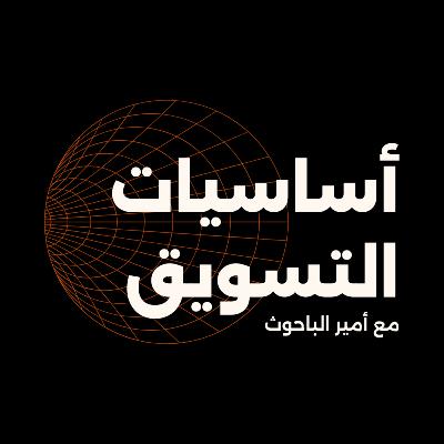 سر النجاح في التسويق: ليش لازم تبني علامتك الشخصية؟