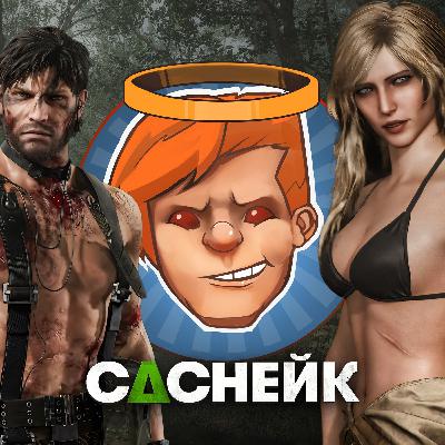 Metal Gear Solid Δ: Snake Eater, «Формула 1», «Этерна», «Легенда о Vox Machina» / Душевный подкаст 149
