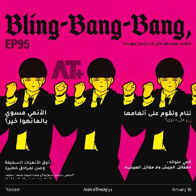 95.Bling-Bang-Bang,