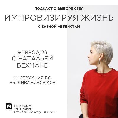 Когда опыт буксует: инструкция по выживанию в 40+