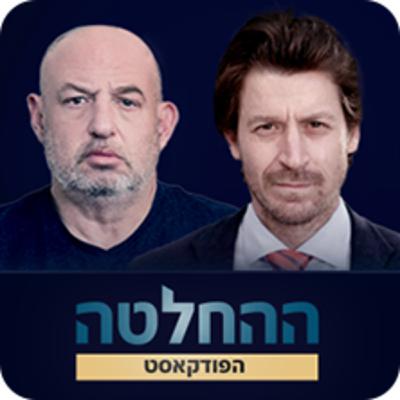 לקראת העונה החדשה: חוזרים לרגע ששינה את מסלול חייו של הראל ויזל