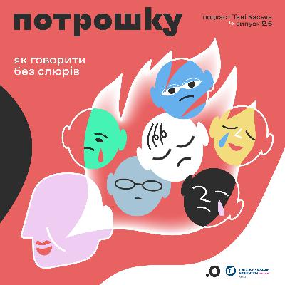 Як і чому важливо говорити без слюрів