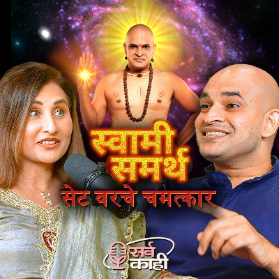 Understanding Swami Samarth - Messages, Miracles & Modern Impact | दत्त जयंती | Akshay Mudawadkar | Sarva Kaahi Marathi Podcast