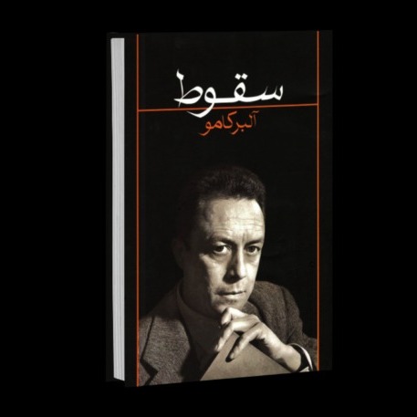 سقوط(آلبرکامو)-فصل پنجم
