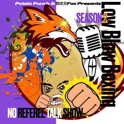 Ep.30 武藤敬司引退試合/井上尚弥vsフルトン対戦決定/天心デビュー戦決定