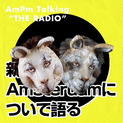 新曲について、Amsterdamについて語る