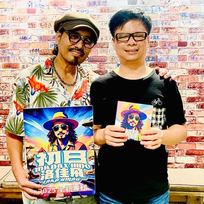 EP265：做出一個好的音樂作品到底要花多少時間(訪問原民歌王Laka Umow/阿飛)