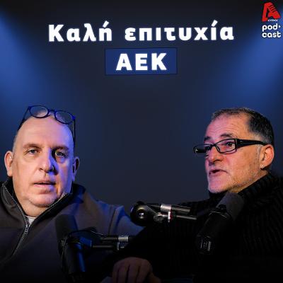 Βάσσος και Μάλε | Football Room EP. 49