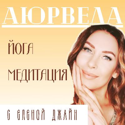 Йога-Нидра на Практике: Глубокая Трансформация Йога-Нидра на Практике: Глубокая Трансформация