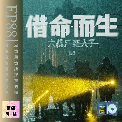 《借命而生》：不太悬疑的悬疑剧，说的是人生