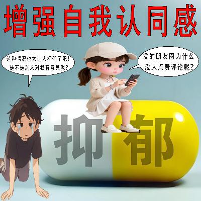 男子因“朋友圈无人点赞”患上“抑郁症”?网友:这心理素质未免也太脆弱了吧! 男子因“朋友圈无人点赞”患上“抑郁症”?网友:这心理素质未免也太脆弱了吧!