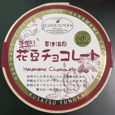 食ノコト!グルメリ #023 群馬県 草津温泉 湯の香本舗の「手作り草津温泉花豆チョコレート」です。 食ノコト!グルメリ #023 群馬県 草津温泉 湯の香本舗の「手作り草津温泉花豆チョコレート」です。