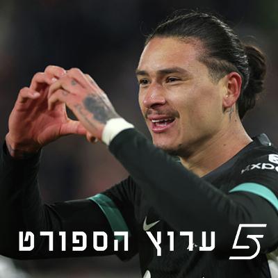 דרווין וחצי